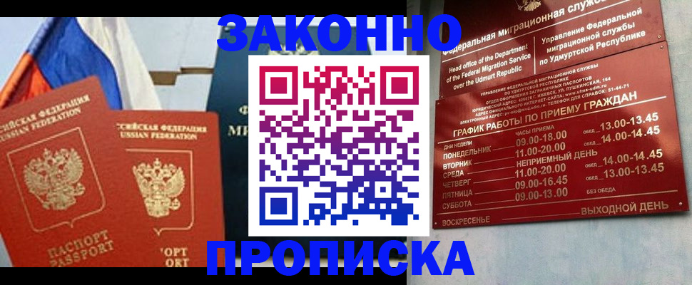 прописка 2025 в Оренбурге