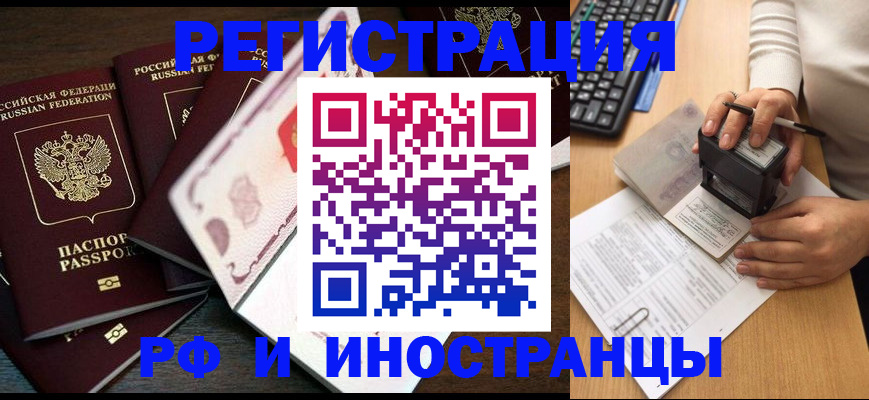 прописка регистрация в Оренбурге